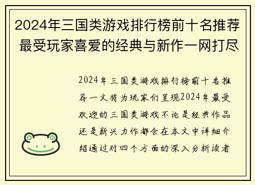 2024年三国类游戏排行榜前十名推荐 最受玩家喜爱的经典与新作一网打尽