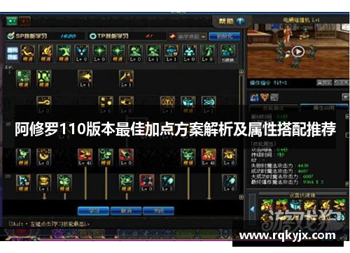 阿修罗110版本最佳加点方案解析及属性搭配推荐