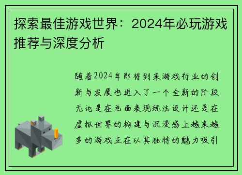 探索最佳游戏世界：2024年必玩游戏推荐与深度分析