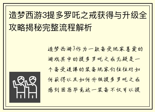 造梦西游3提多罗吒之戒获得与升级全攻略揭秘完整流程解析